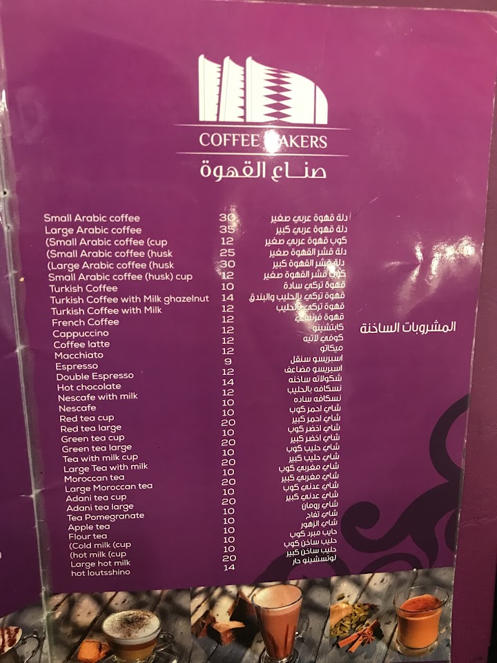 منيو كافيه صناع القهوه 