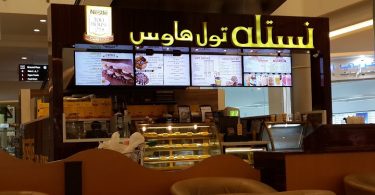 مطعم نستله تول هاوس جدة