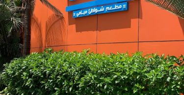 مطعم بلو أوشن في جدة