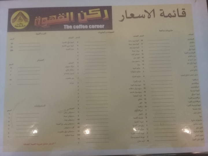 منيو ركن القهوة الحجازيه في جدة