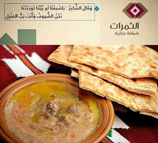 مطعم الثمرات في جدة
