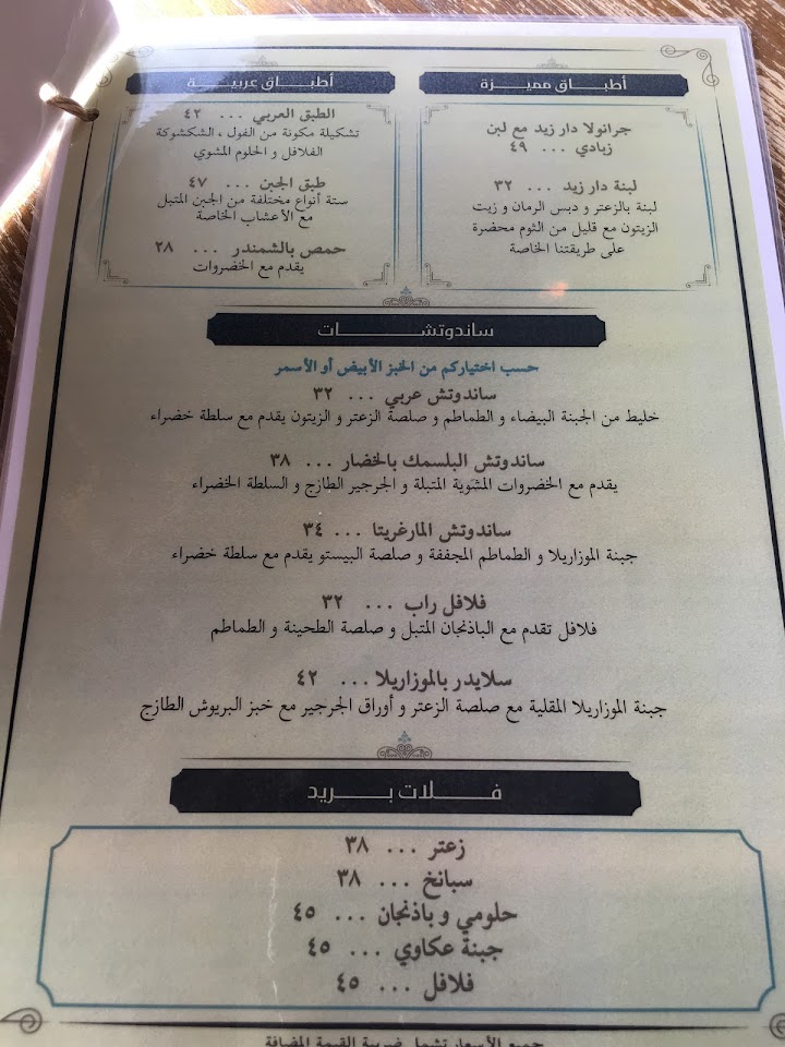 منيو مطعم دار زيد في جدة