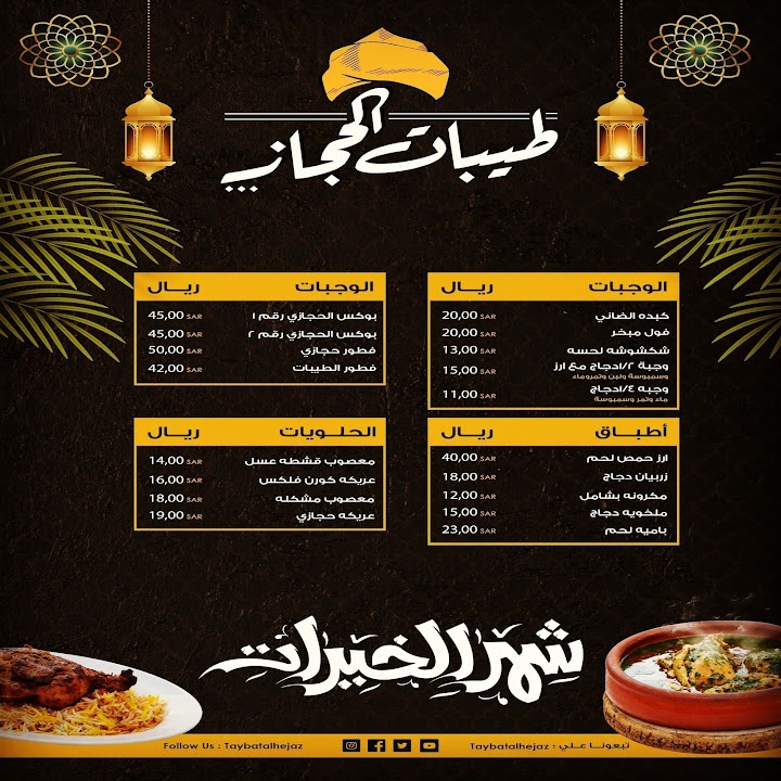 مطعم طيبات الحجاز جدة (الاسعار +المنيو +الموقع) - كافيهات جده | افضل