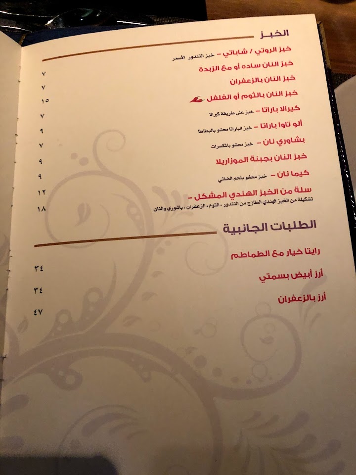 مطعم بهارات الهفوف