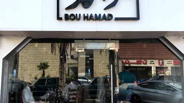 مطعم بوحمد في جدة (الاسعار +المنيو +الموقع)