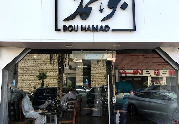 مطعم بوحمد في جدة