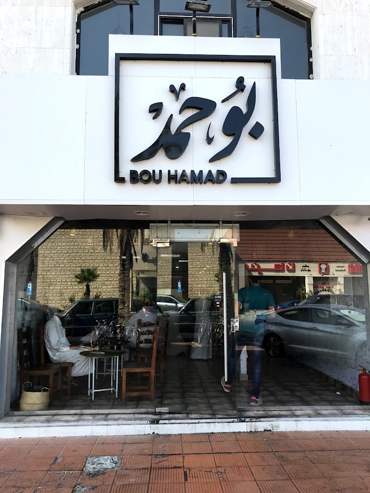 مطعم بوحمد في جدة