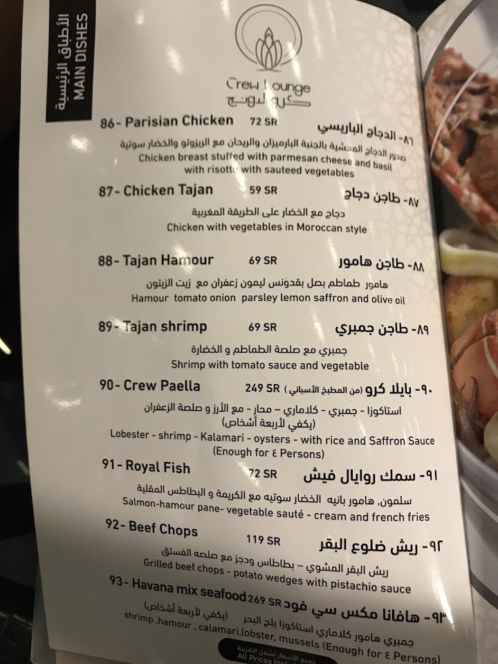 منيو مطعم ومقهى كروز لاونج   