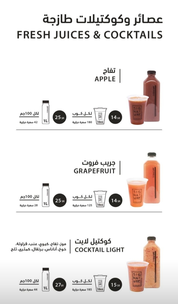 منيو سيجنتشر جدة