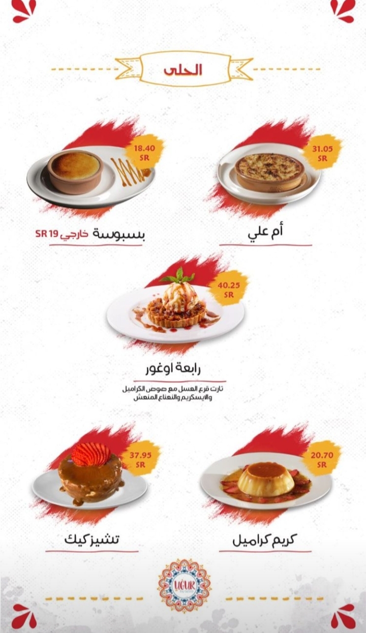 رقم مطعم اوغور في جدة