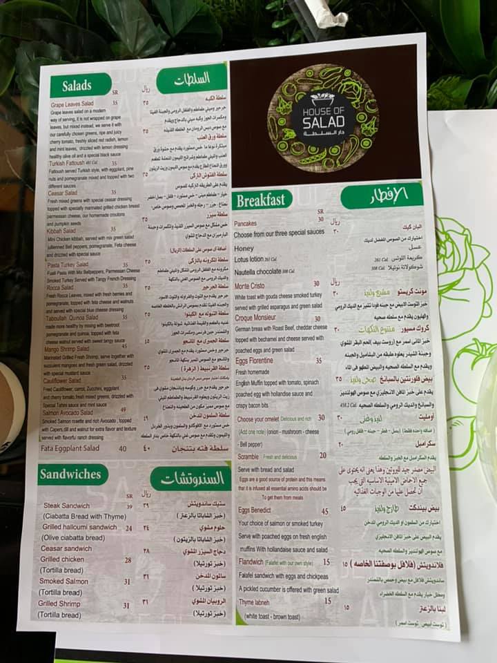 رقم مطعم دار السلطة في جدة
