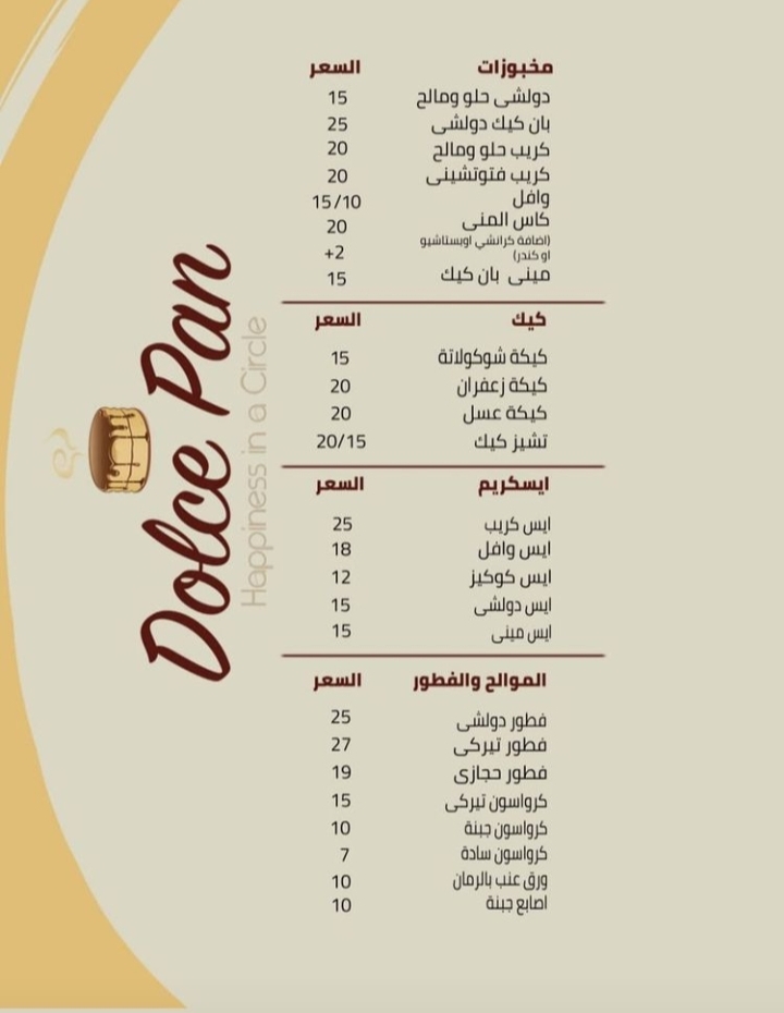 منيو دولشي بان كافيه جدة