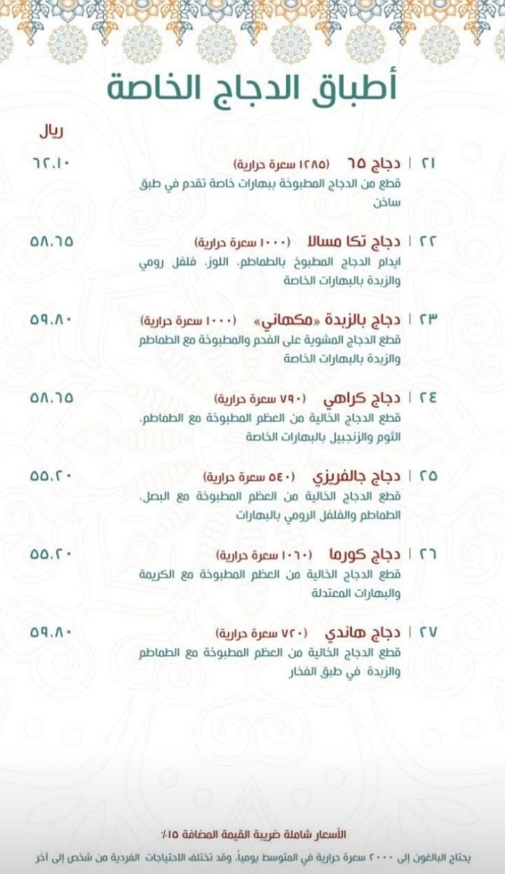 منيو مطعم مذاق الزعفران جدة