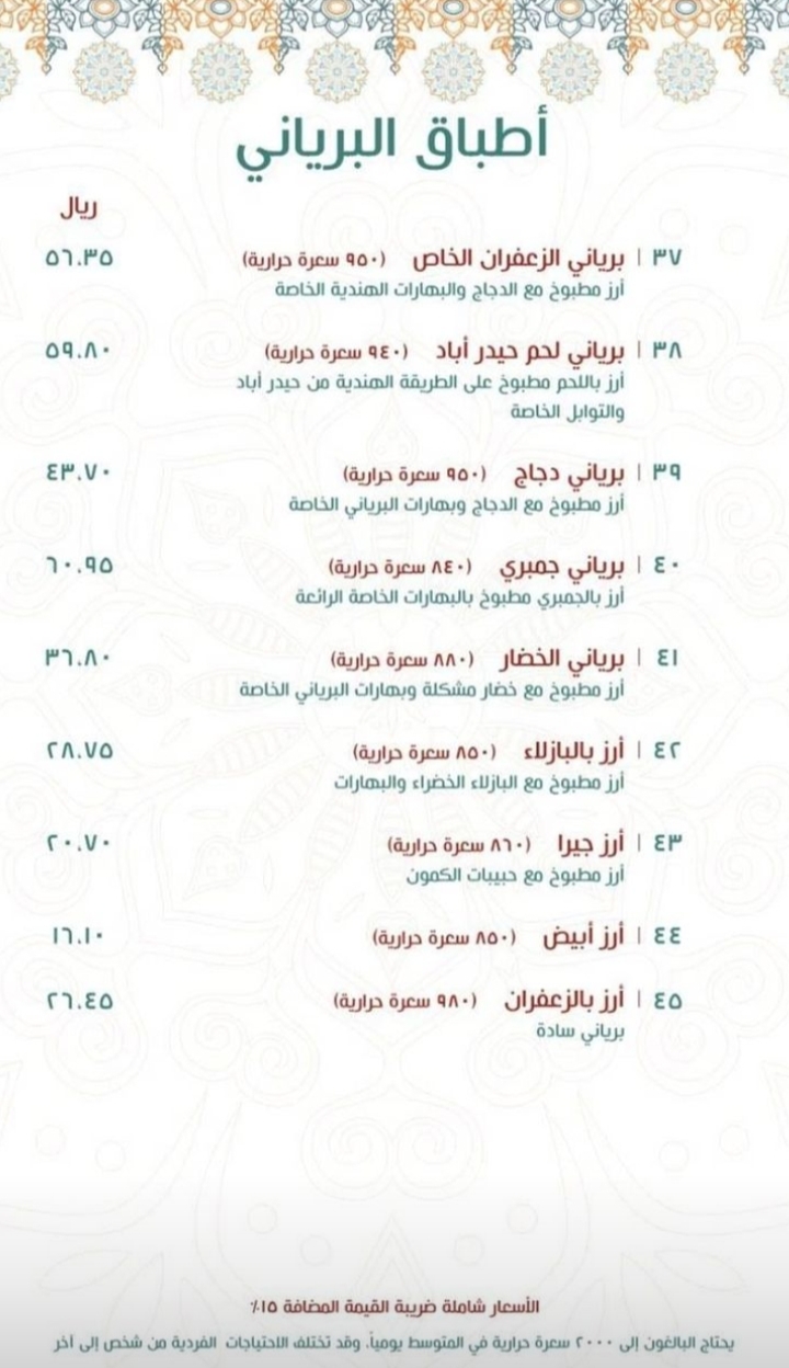 مطعم مذاق الزعفران