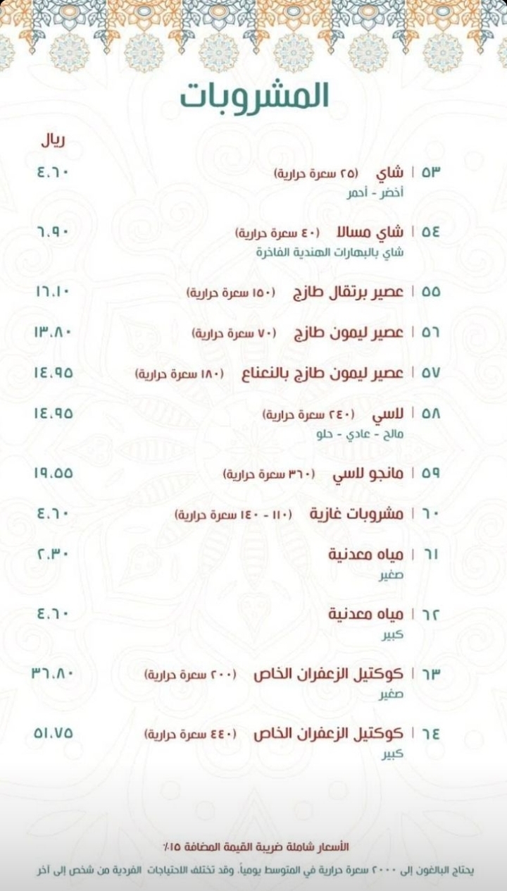 رقم مطعم مذاق الزعفران جدة