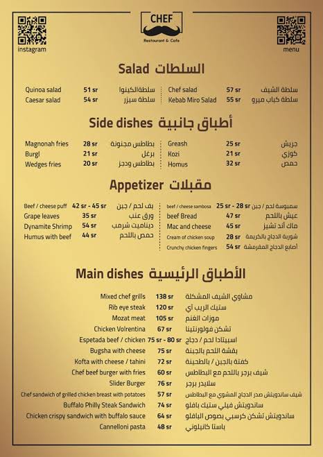 منيو مطعم الشيف في جدة