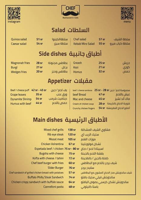 منيو مطعم الشيف في جدة