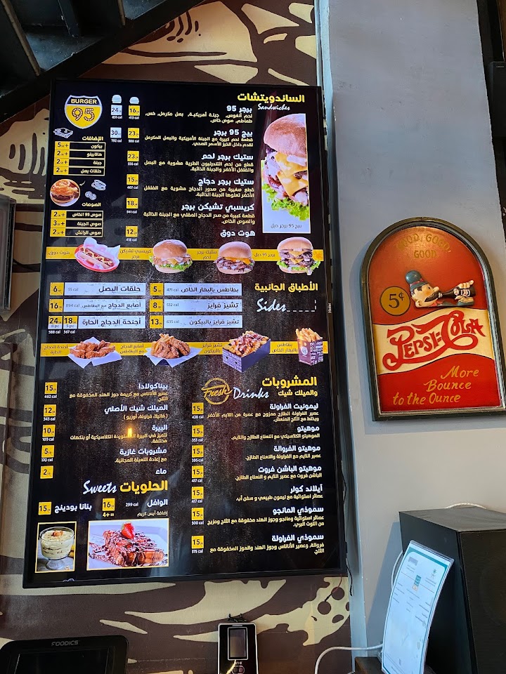 منيو مطعم برجر 95 في جدة