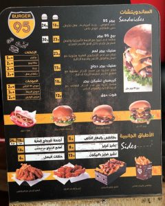 مطعم برجر 95 في جدة