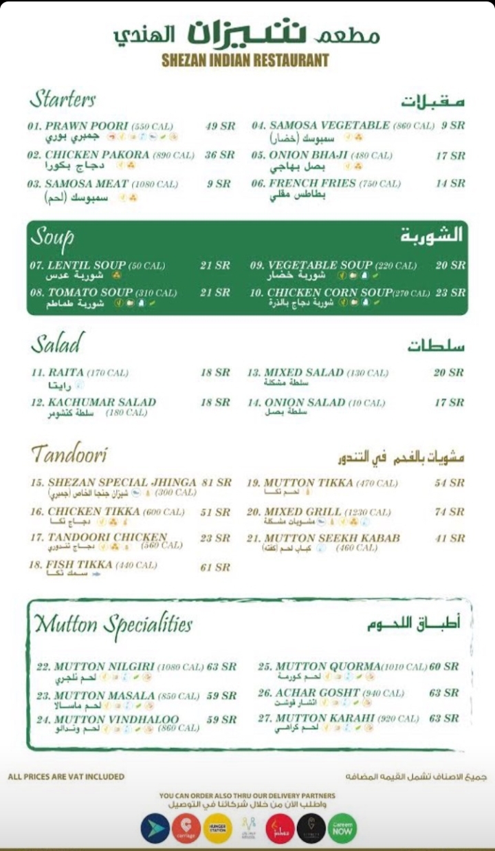 منيو مطعم شيزان في جدة