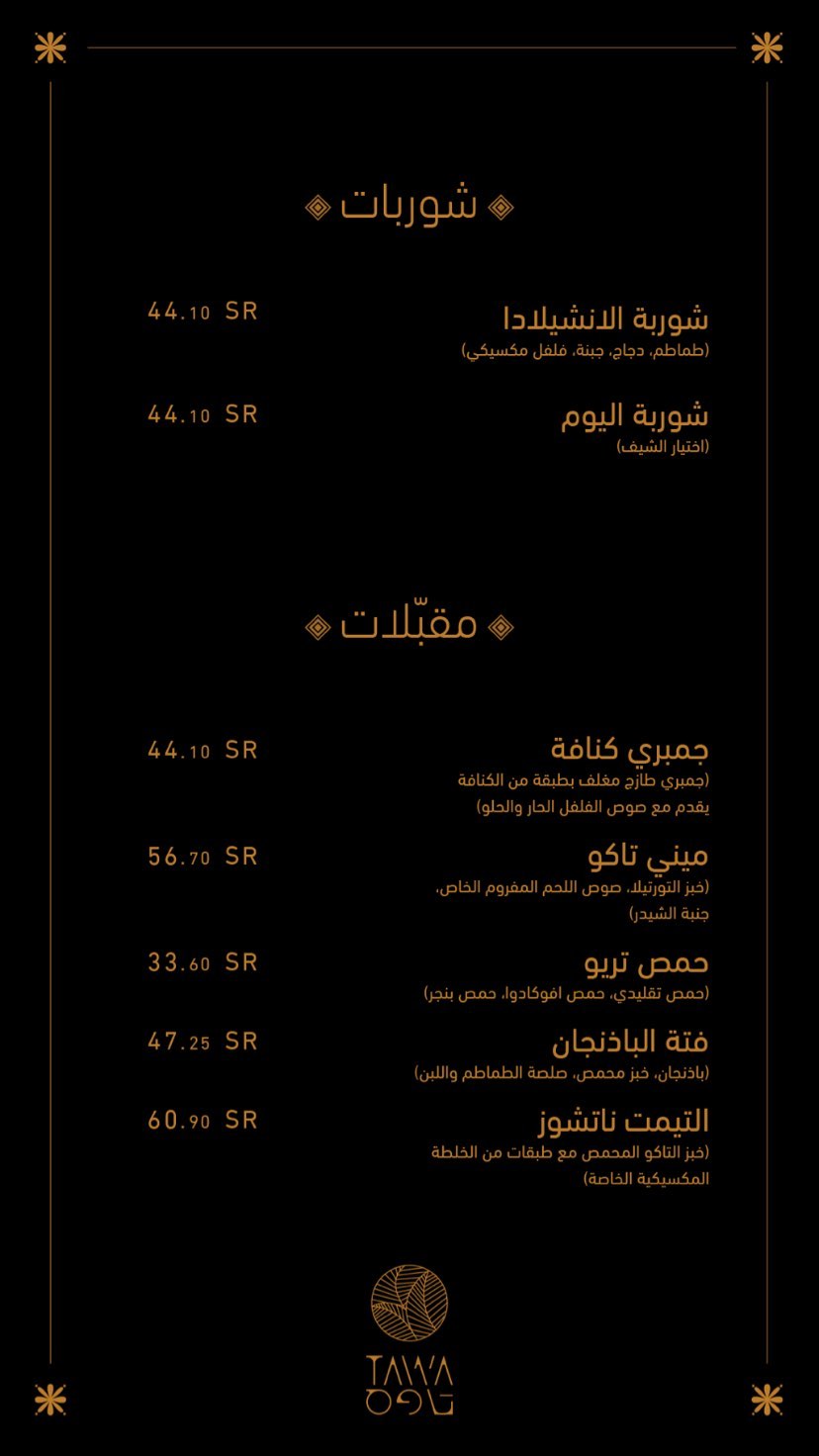 مطعم وكافيه تاوة منيو