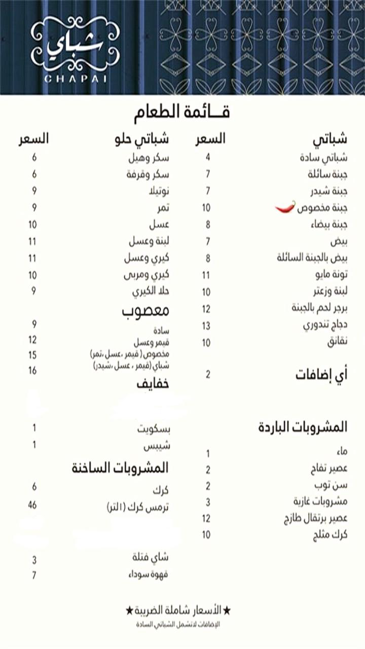 جدة شباتي شباتي الكبير