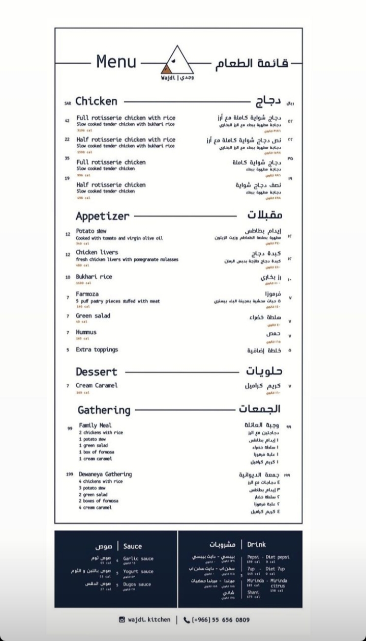 منيو مطعم وجدي للرز البخاري جدة