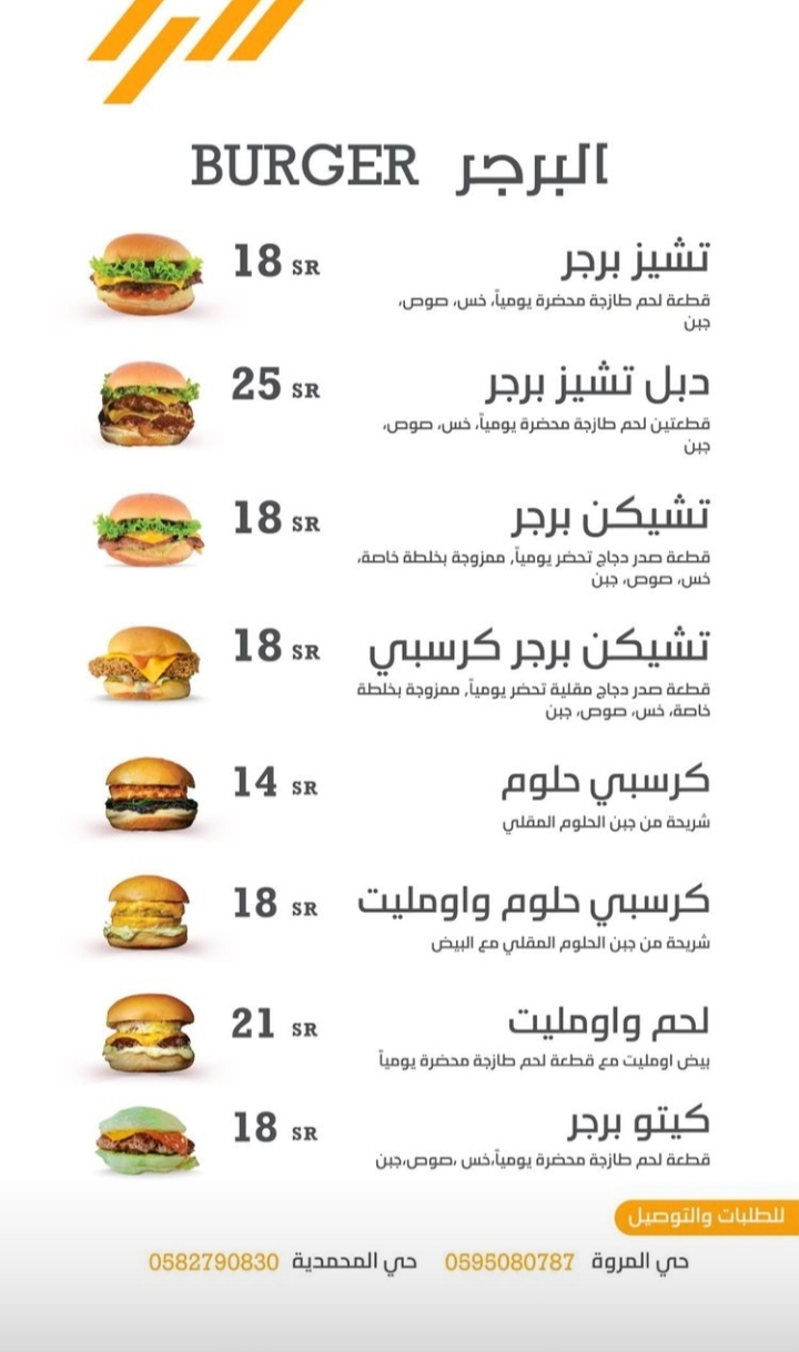 منيو مطعم توثيردز في جدة