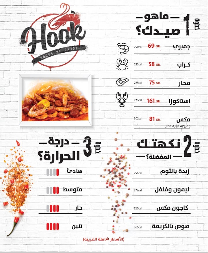 منيو مطعم هووك في جدة