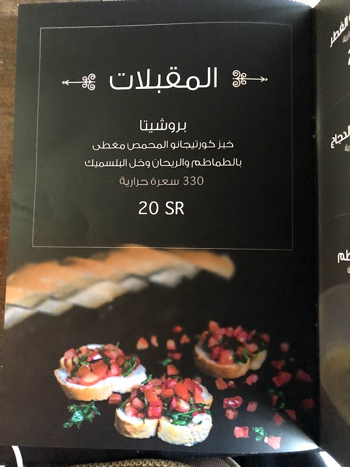 منيو مطعم كورتيجانو في جدة