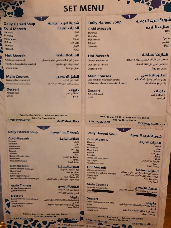 منيو مطعم هريد في جدة