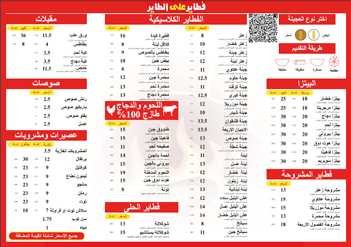 منيو مطعم فطاير على الطاير جدة