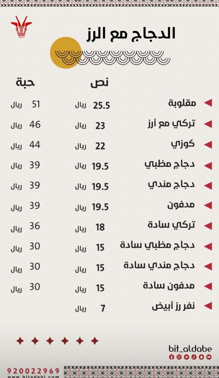 منيو مطعم بيت الظبي جدة