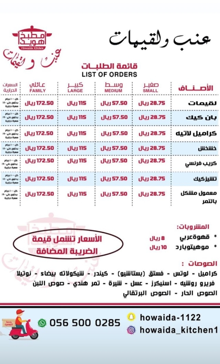 منيو مطعم عنب ولقيمات 