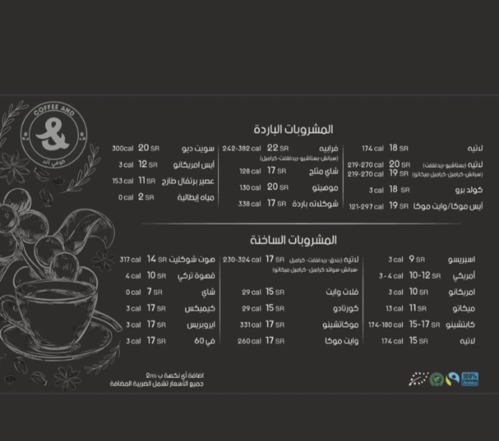 منيو كوفي آند في جدة