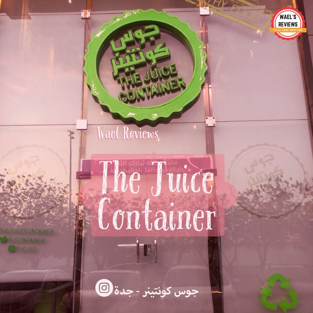 مطعم جوس كونتينر في جدة ⁣