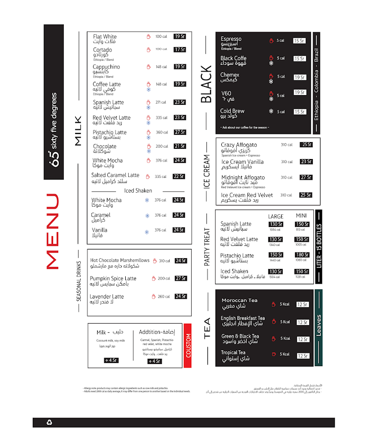 منيو كافيه 65 درجة بجدة