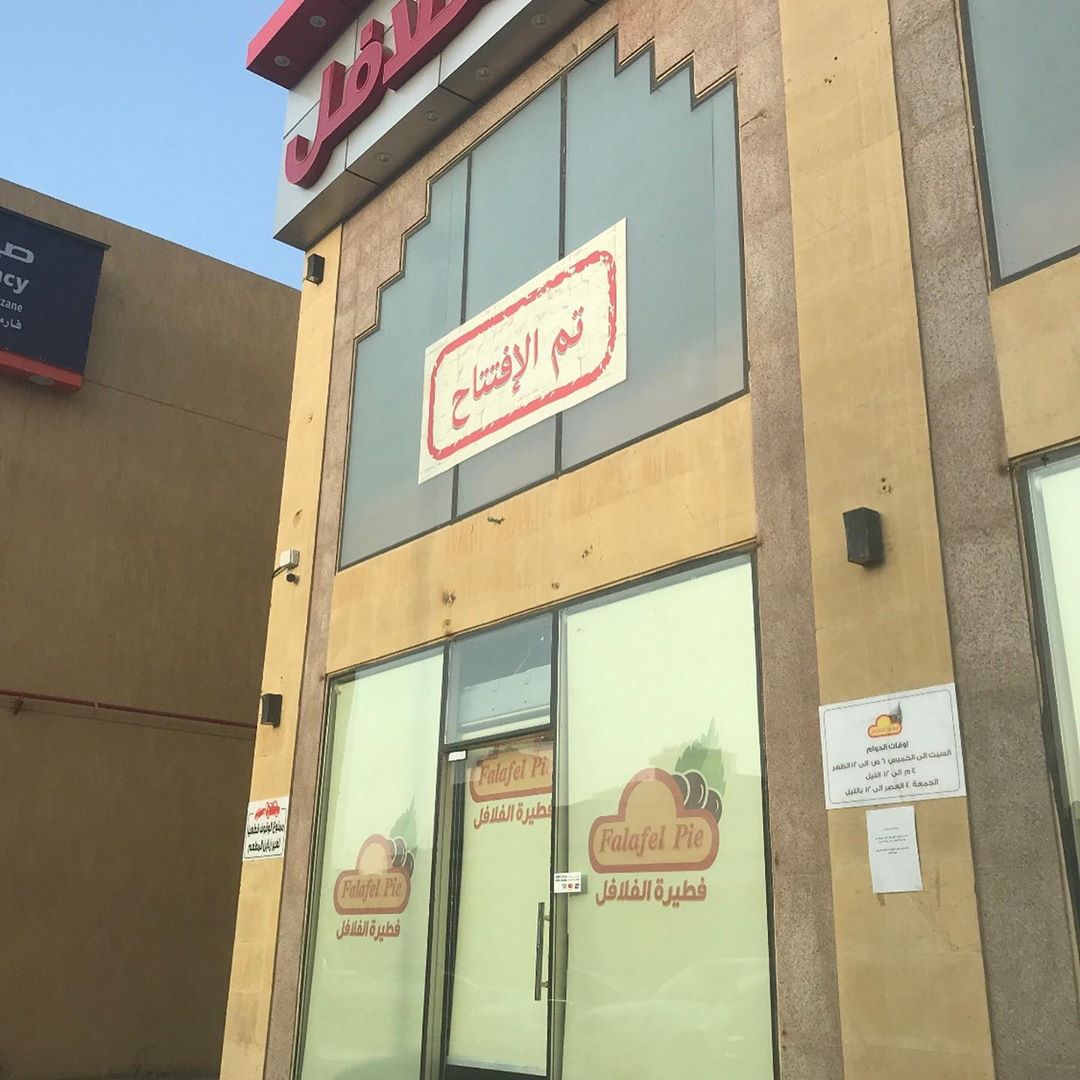 مطعم فطيرة الفلافل في جدة السعر المنيو العنوان كافيهات جده افضل مقاهي جده