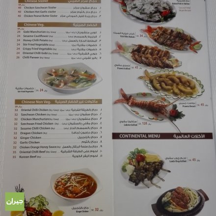  منيو مطعم القرية الراقي في جدة