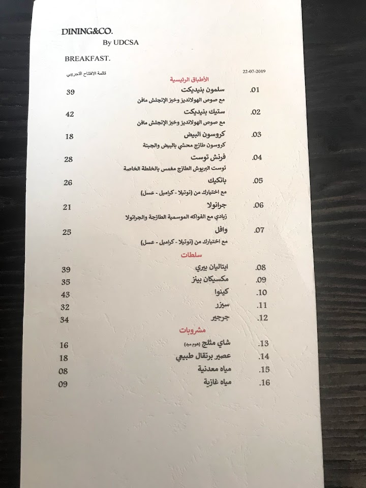 منيو مطعم دايننق آند كو 