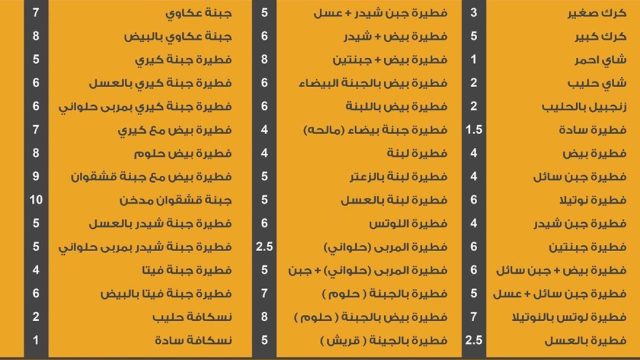  منيو مطعم كاس كرك في جدة بالصور والأسعار