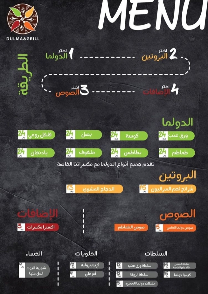 منيو مطعم دولما آند جريل جدة