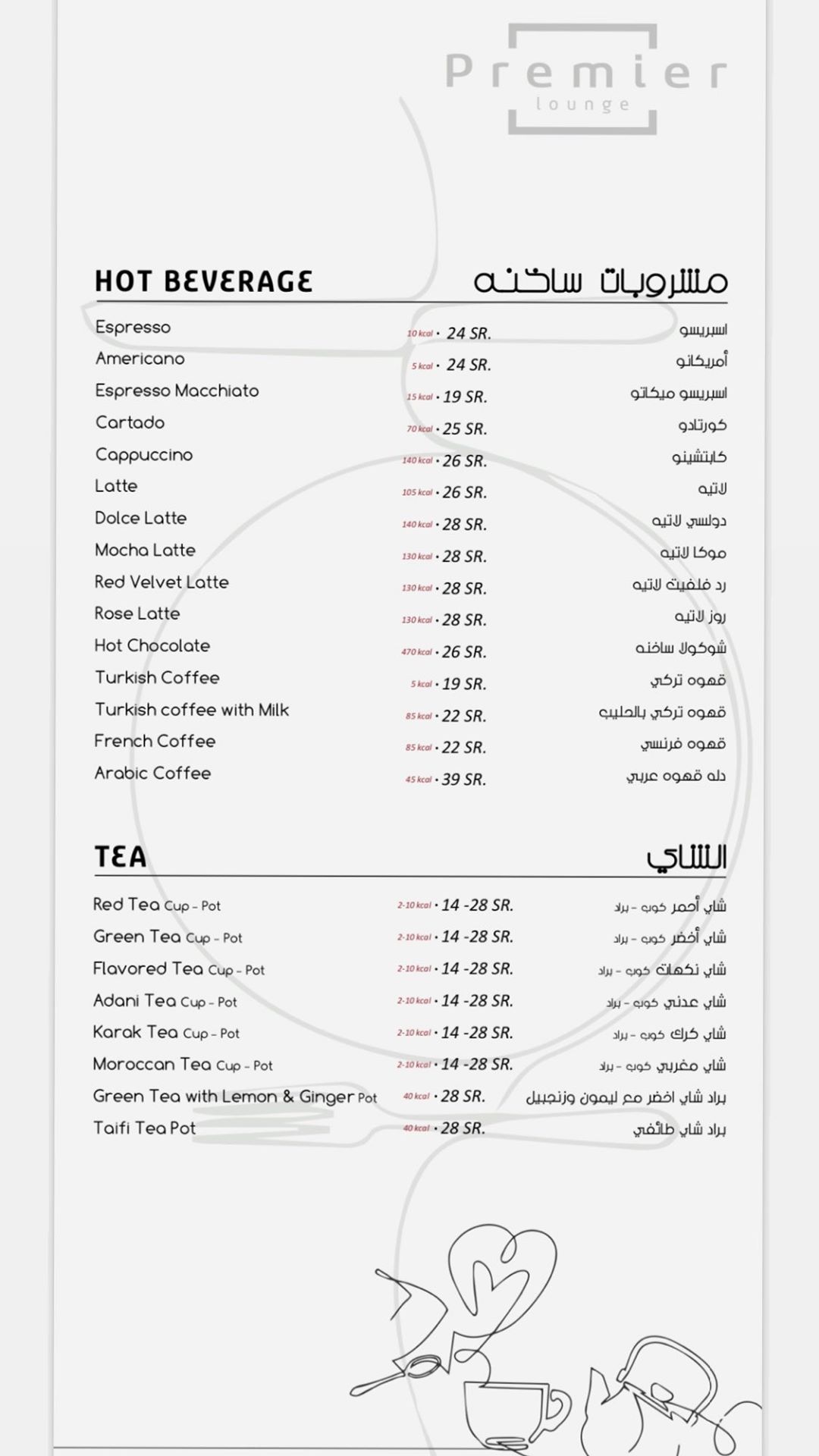 منيو مطعم بريمير لاونج جدة