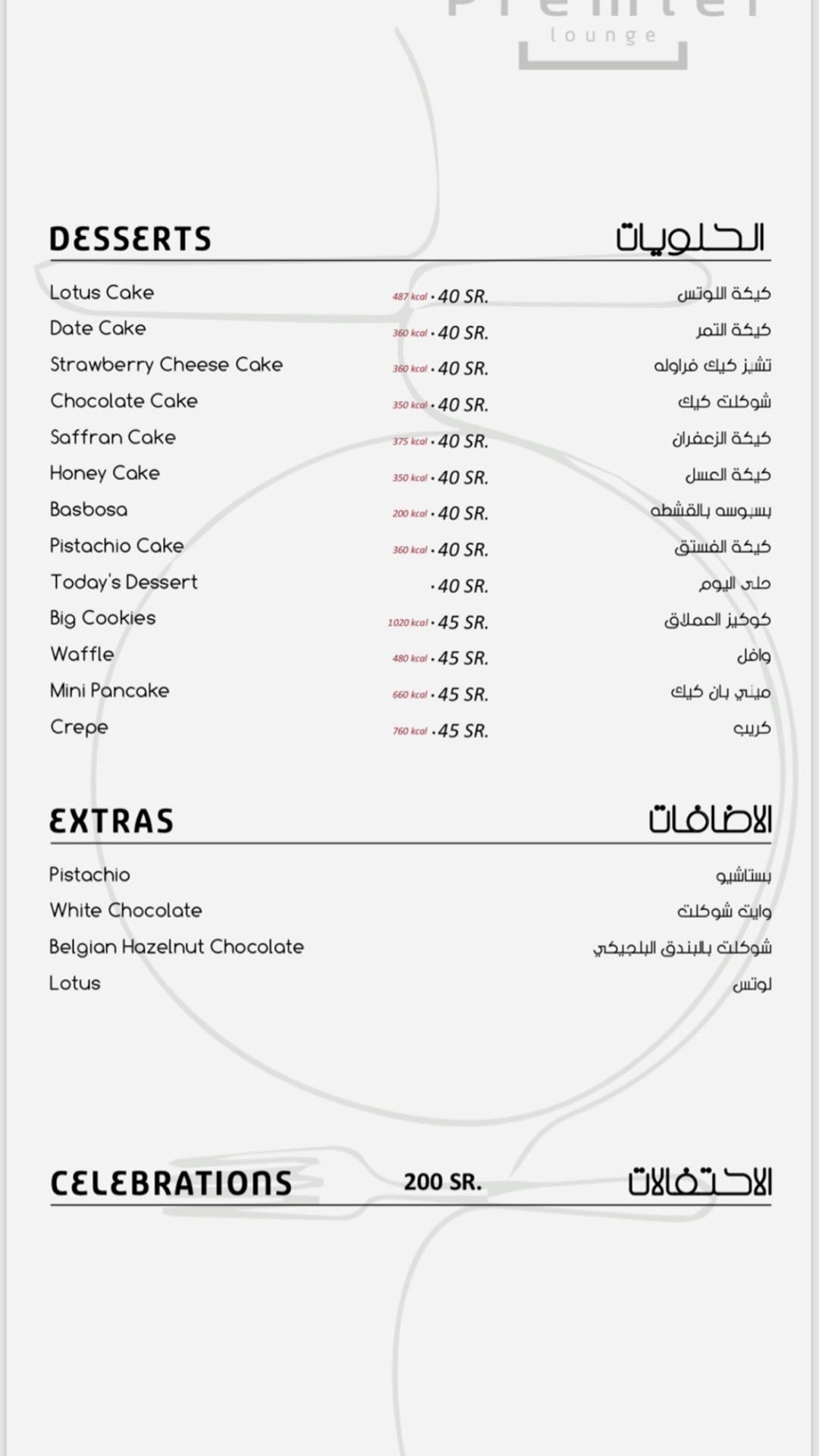 منيو مطعم بريمير لاونج بجدة