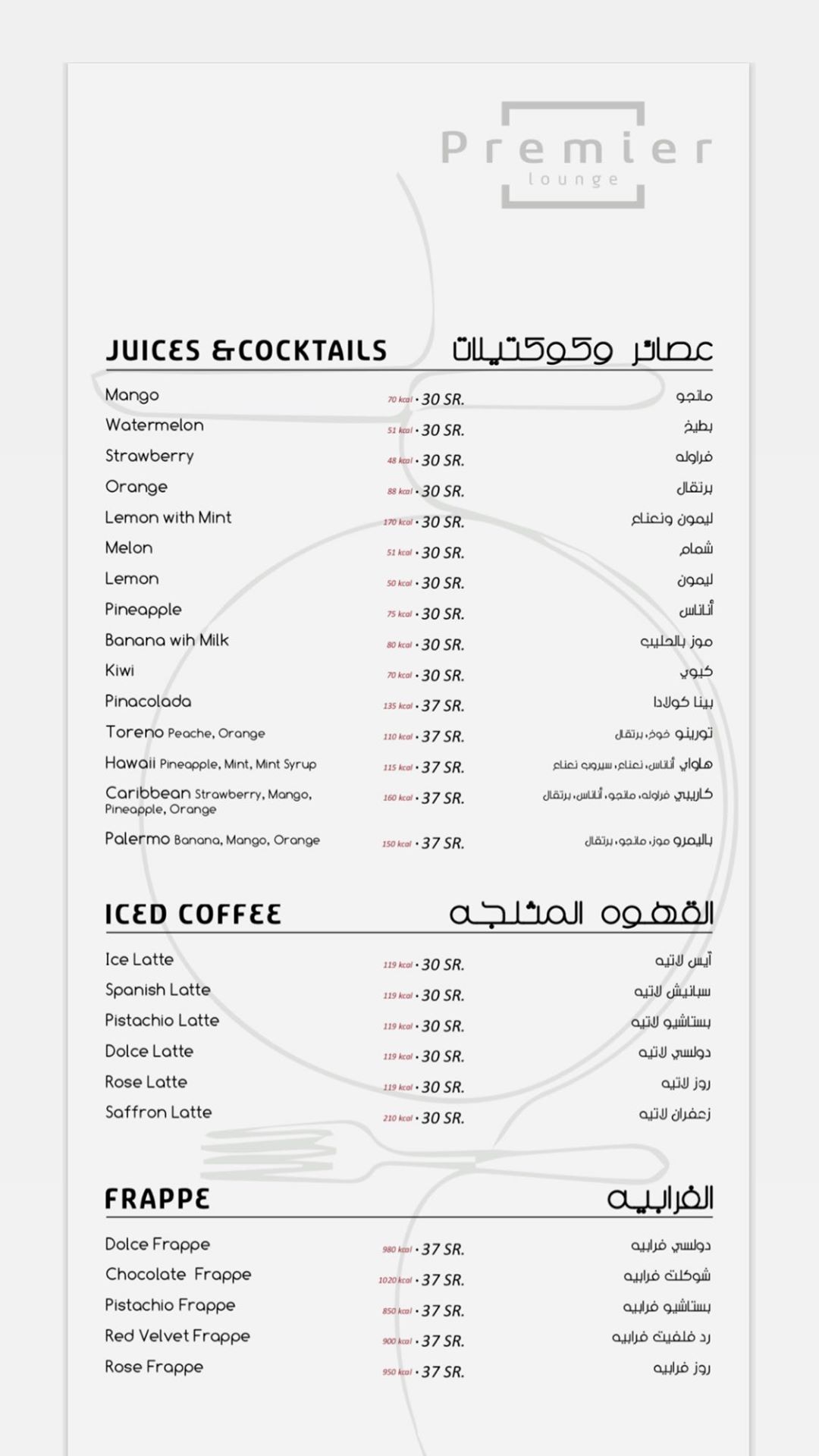 لاونج بريمير الإقامة