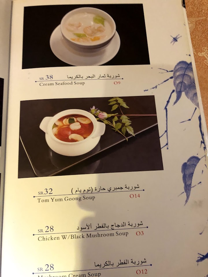 رقم مطعم الخليج الصيني جدة