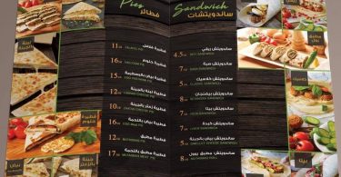  منيو مطعم حمص ريفي جدة