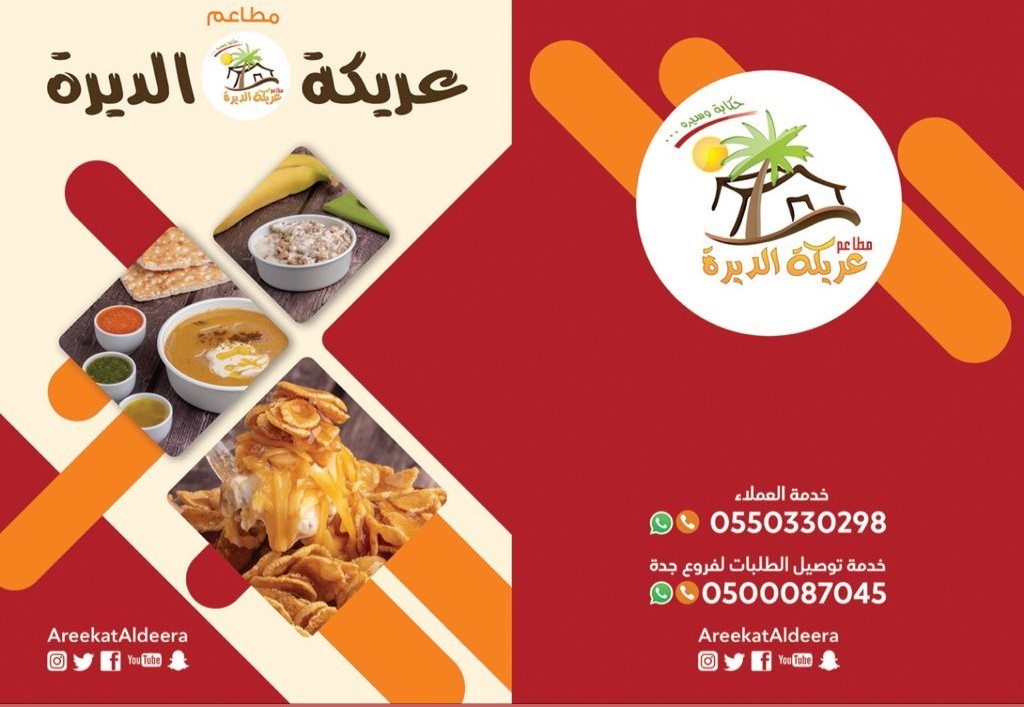 مطعم عريكة الديرة في جدة السعر المنيو العنوان كافيهات جده افضل مقاهي جده