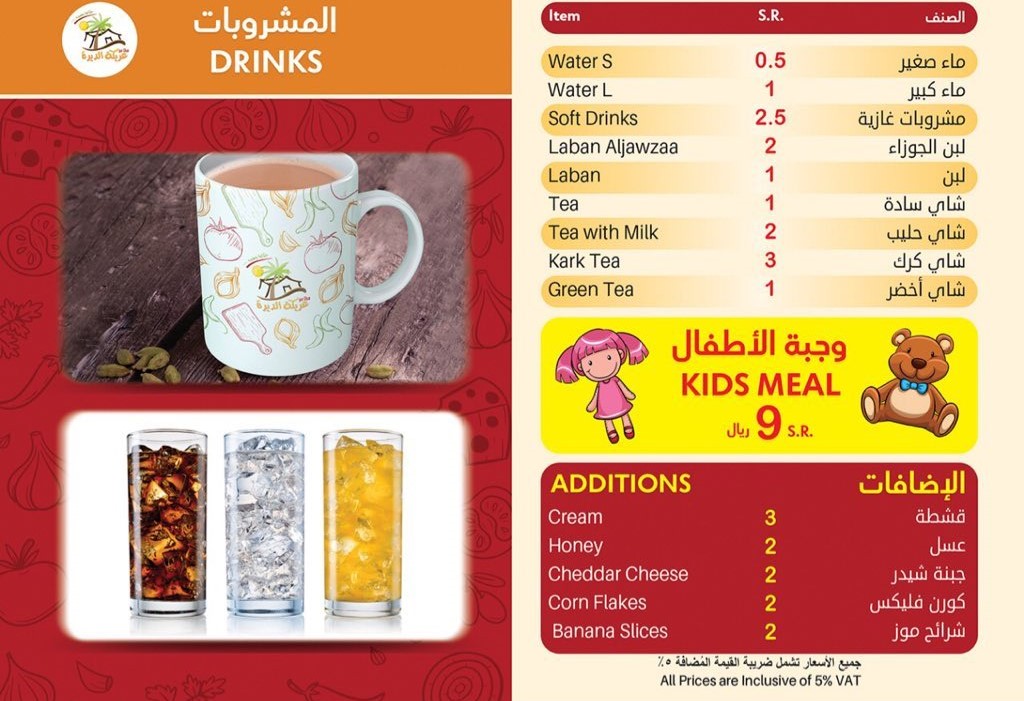  رقم مطعم عريكة الديرة جدة