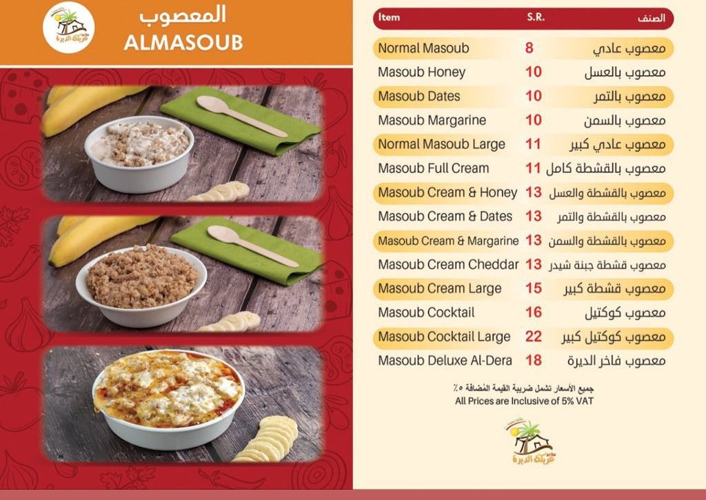 منيو مطعم عريكة الديرة